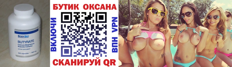 Бутират жидкий экстази  МЕГА онион  Железноводск  купить закладку 