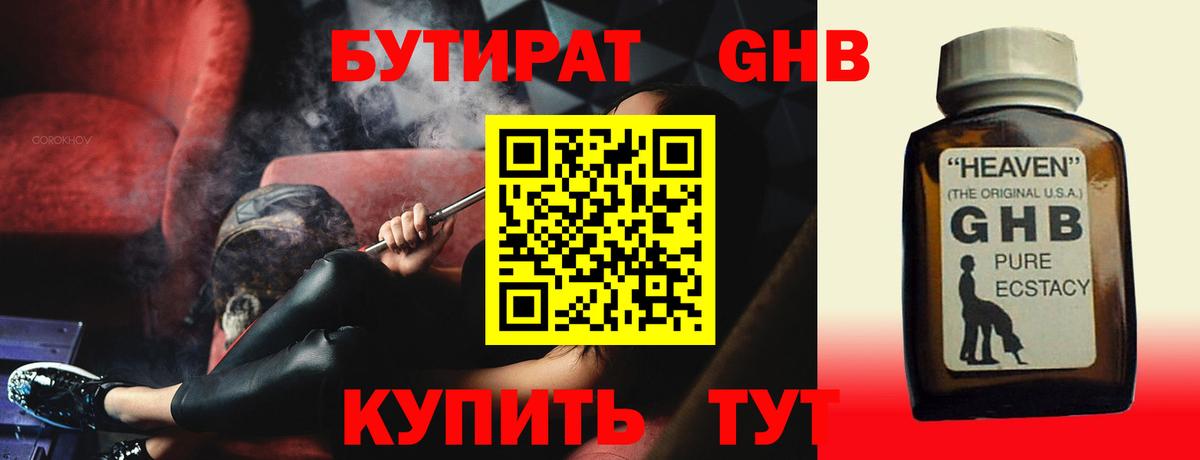 Бутират  БУТИРАТ Butirat  Вход с VPN  Железноводск 