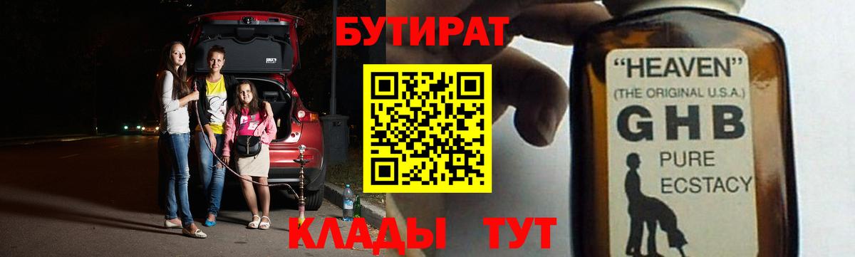 Бутират BDO Железноводск