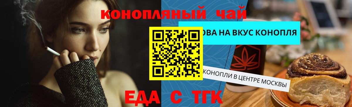 Железноводск  Печенье с ТГК конопля  Вход с VPN 