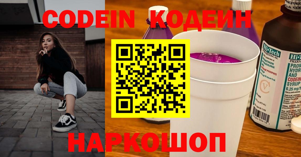 Кодеиновый сироп Lean напиток Lean (лин)  Кодеин напиток Lean (лин)  Вход с VPN  Железноводск 