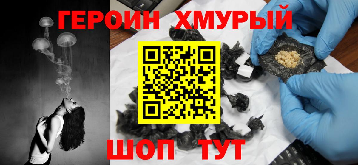 ГЕРОИН  Героин VHQ  Вход с VPN  Железноводск 