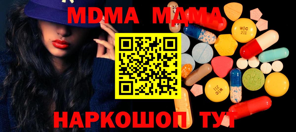 МДМА VHQ  MDMA crystal  MDMA  Вход с VPN  Железноводск 