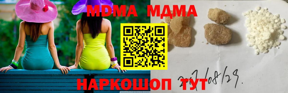MDMA кристаллы Железноводск