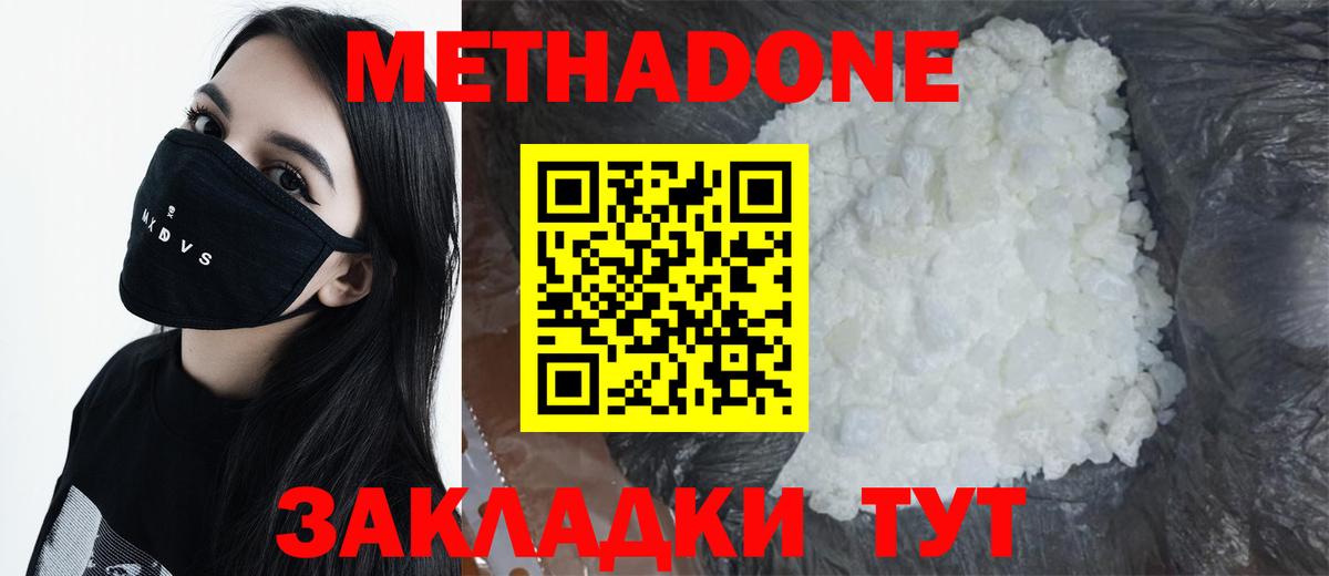 МЕТАДОН кристалл  Железноводск 