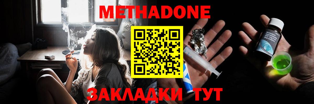 МЕТАДОН methadone  Вход с VPN  Железноводск  Метадон белоснежный 